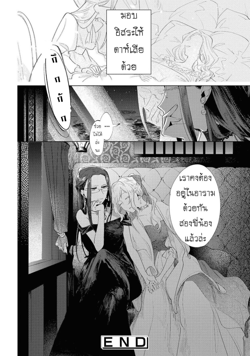 Though I May Be a Villainess, I'll Show You I Can Obtain Happiness Ch.2 29